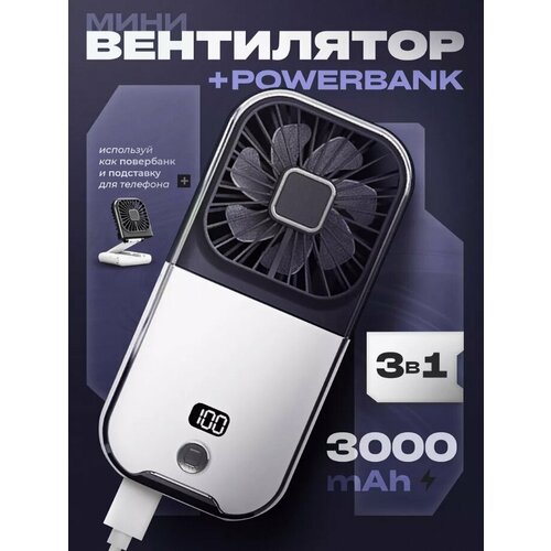 Мини вентилятор ручной портативный powerbank F30 PRO 1100₽