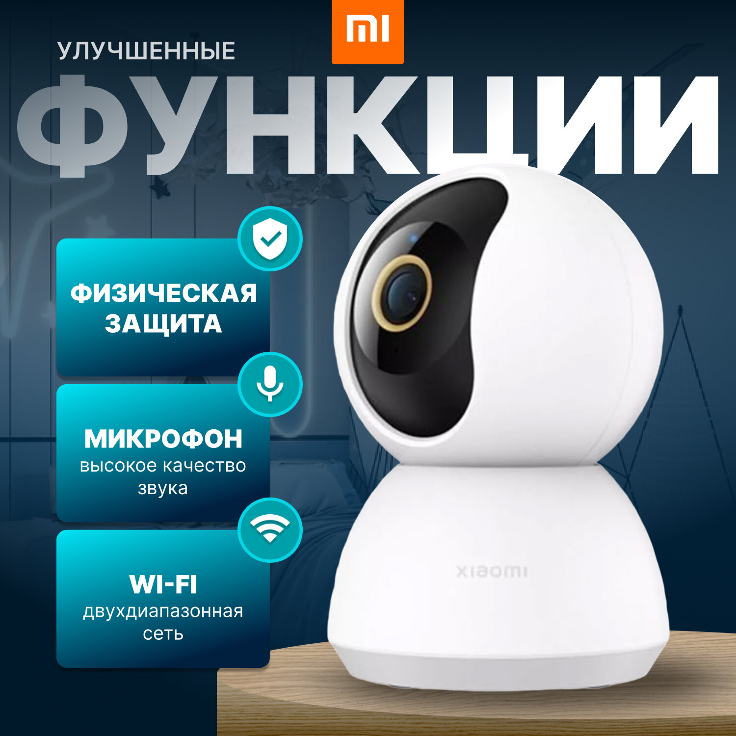 IP-камера видеонаблюдения наклонно-поворотная Xiaomi Smart Camera C300 — фото 1