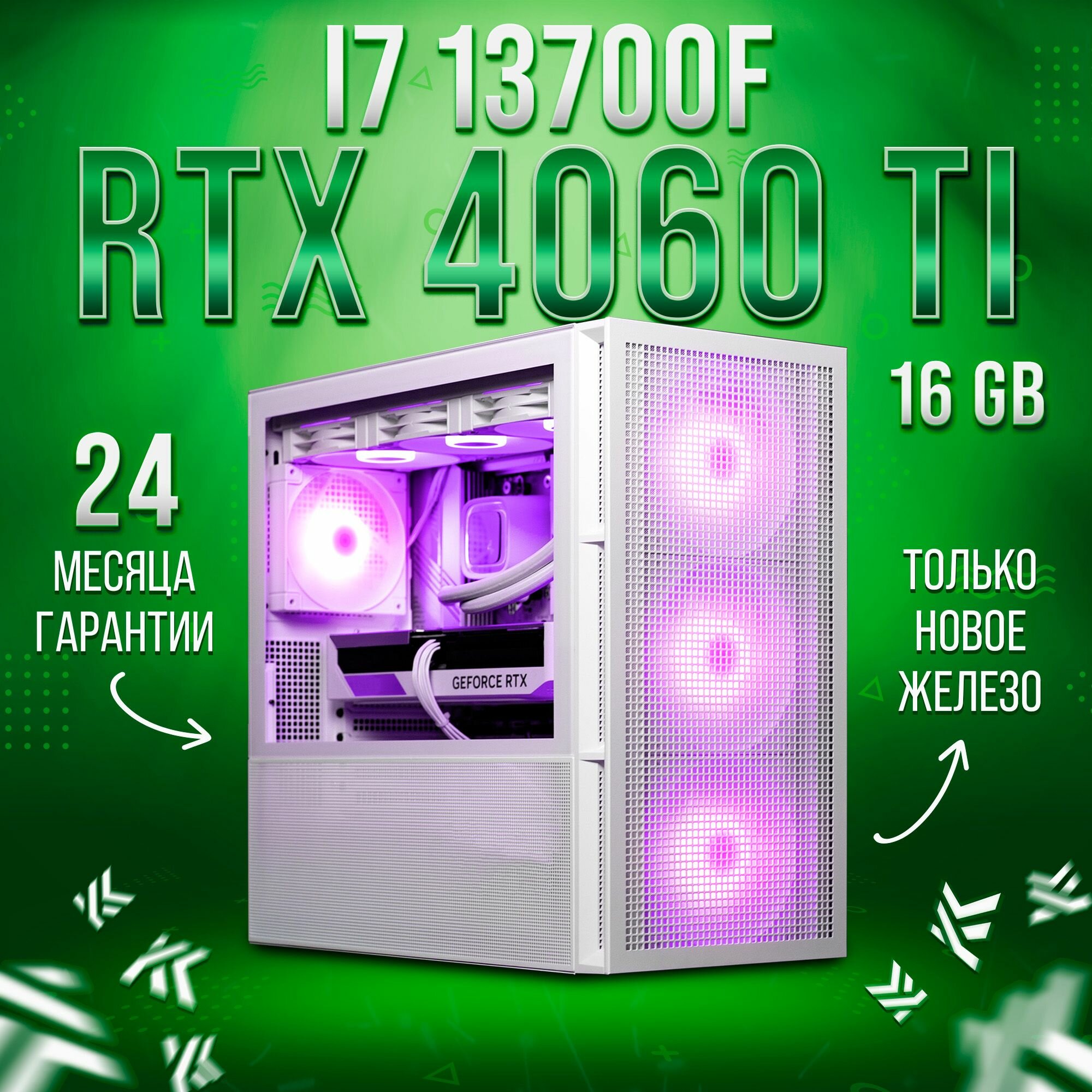 AIR Белый Intel Core i7 13700F, RTX 4060 Ti 16GB, DDR4 64GB, SSD 2000GB Игровой компьютер