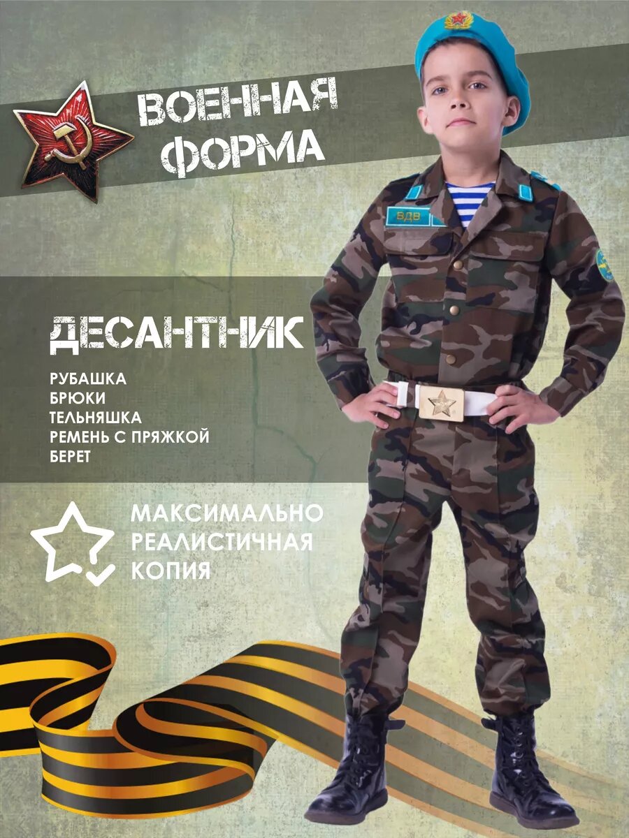 Военная форма десантник...