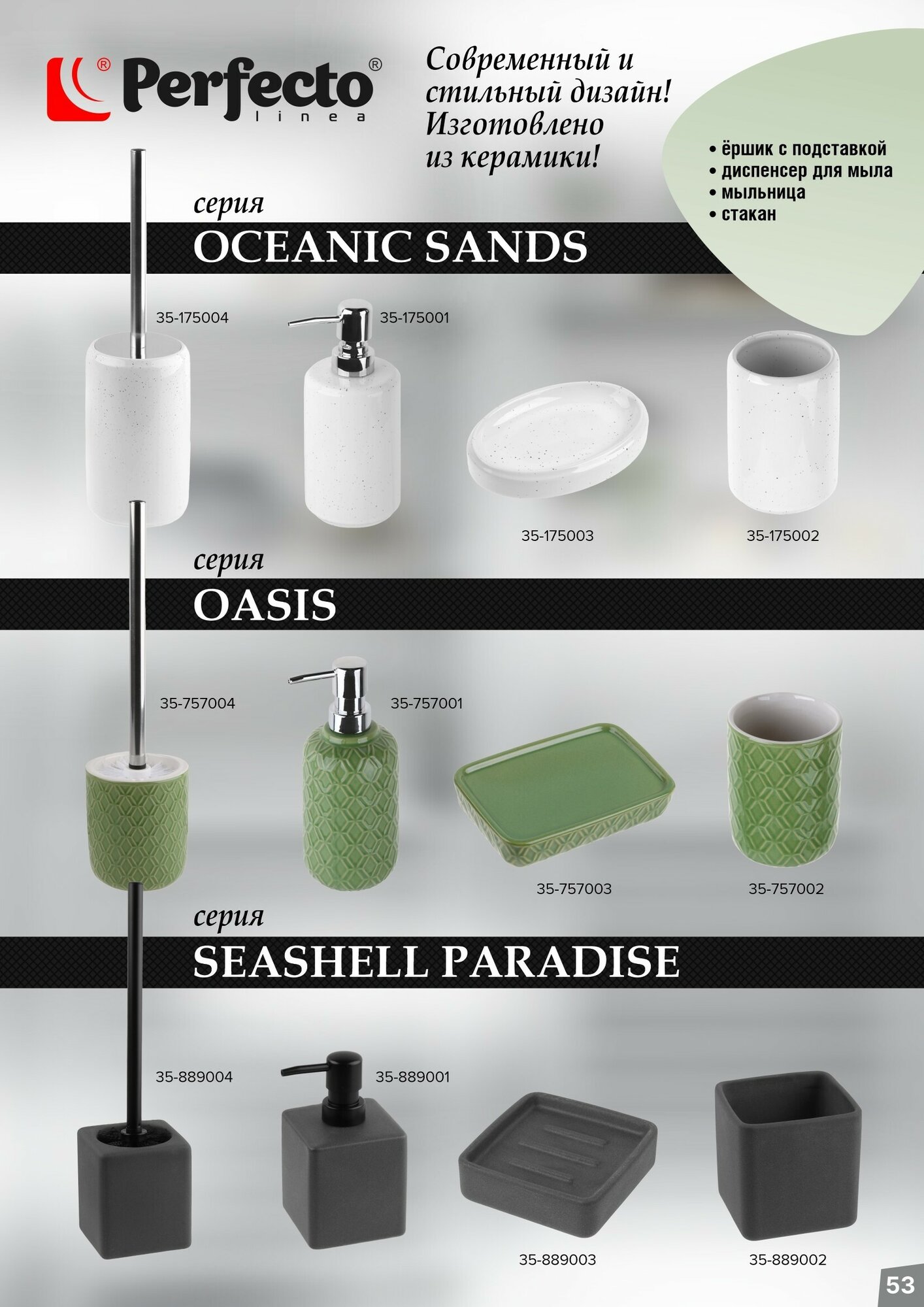 Стакан для зубных щеток PERFECTO LINEA Seashell Paradise серый (35-889002) — фото 1