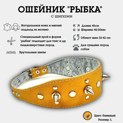 Ошейник с шипами "Селедка" из натуральной кожи и ватина
