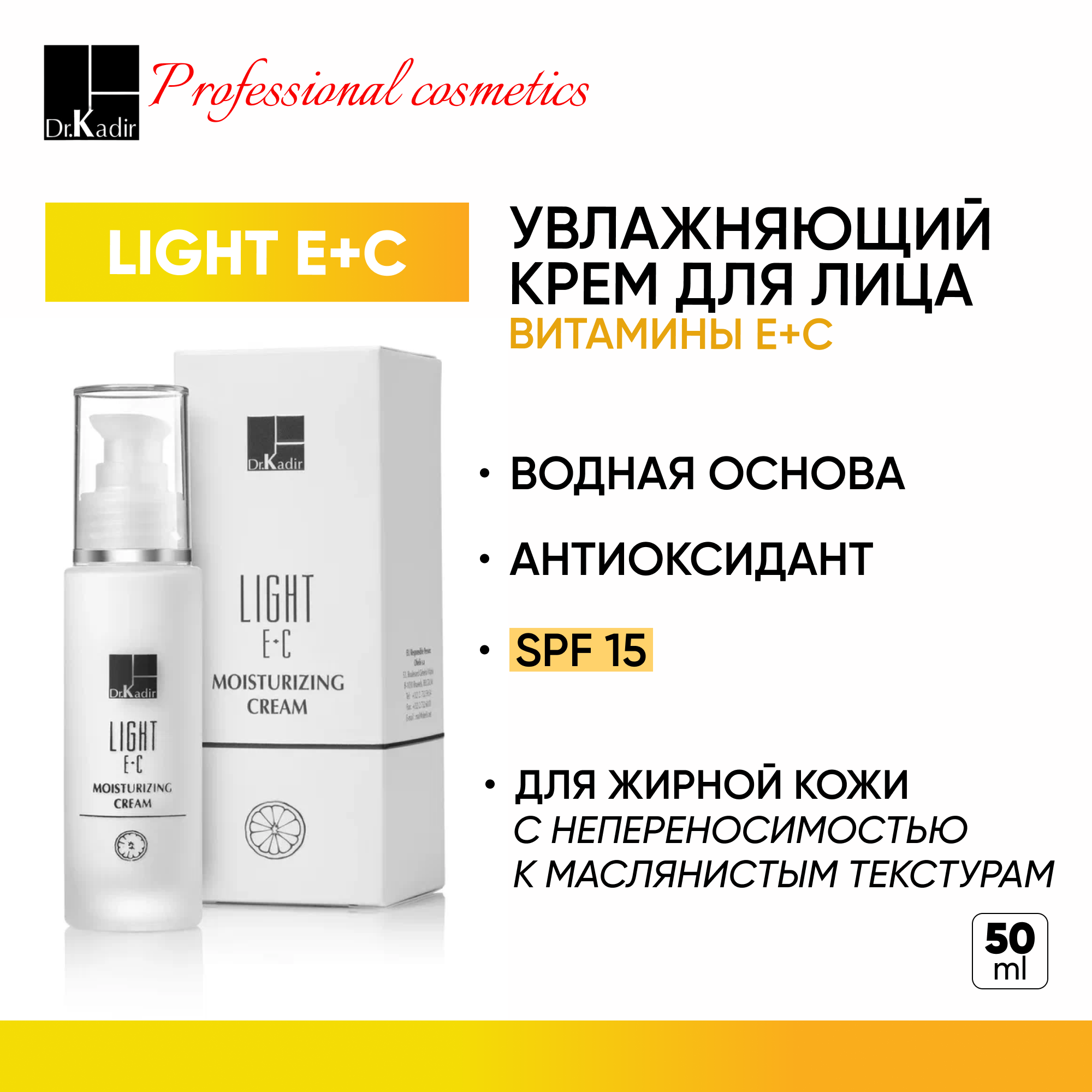 Dr.Kadir Увлажняющий крем c витаминами Е+С - Light E+C Moisturizer Cream
