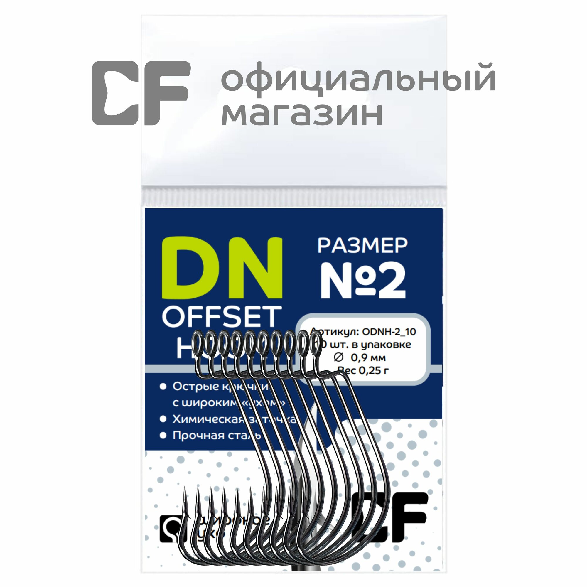Офсетный крючок CF Company Offset DN hook №2 10 шт — фото 1