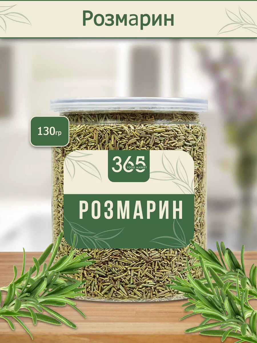Розмарин сушеный