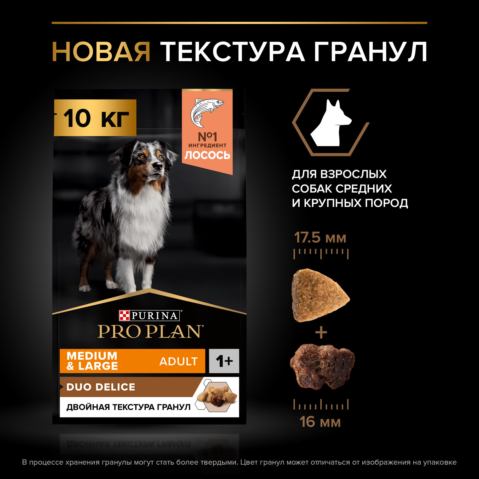 PRO PLAN DUO DELICE 10 кг сухой корм для взрослых собак средних и крупных пород, с высоким содержанием лосося