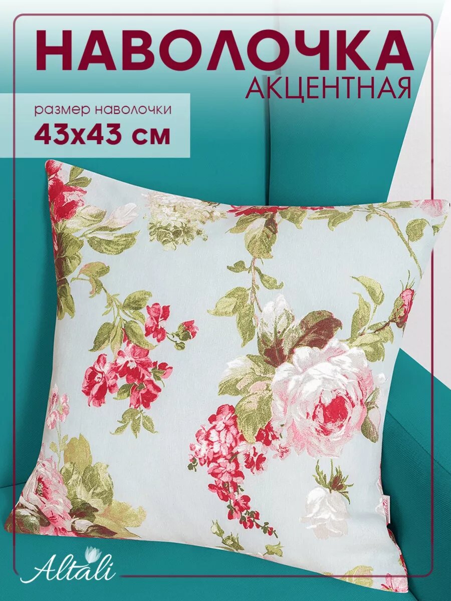 Наволочка декоративная 43х43см на молнии