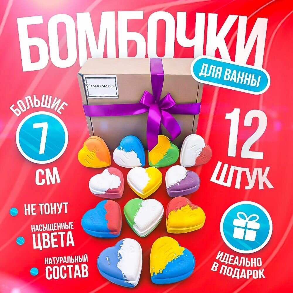 Бомбочки для ванны 12 штук. Подарочный набор. Бурлящий шар для ванн с морской солью , подходит детям