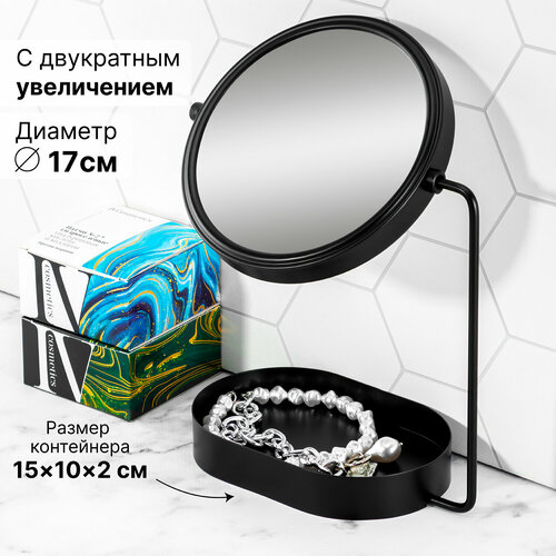 Зеркало настольное двустороннее с контейнером 19х10х26 см El Casa Черное