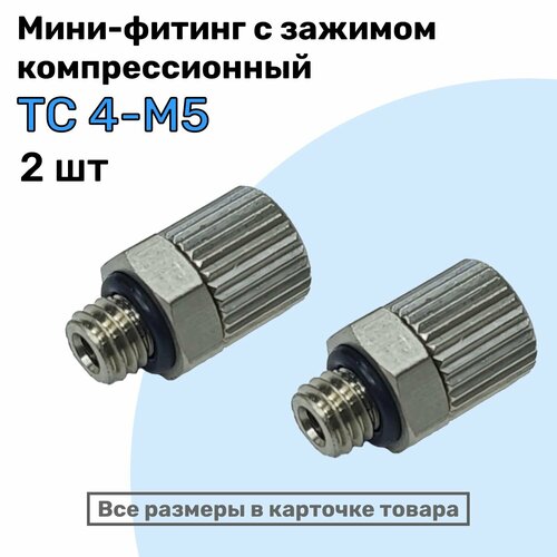 фото Мини-фитинг прямой tc 4-м5, компрессионный фитинг латунный для трубки 4х2,5мм, пневмофитинг nbpt, набор 2шт