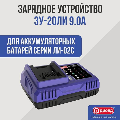 Изображение товара Зарядное устройство ЗУ-20ЛИ(семейка) 20 В 9,0 А "диолд" (Smart Charger)