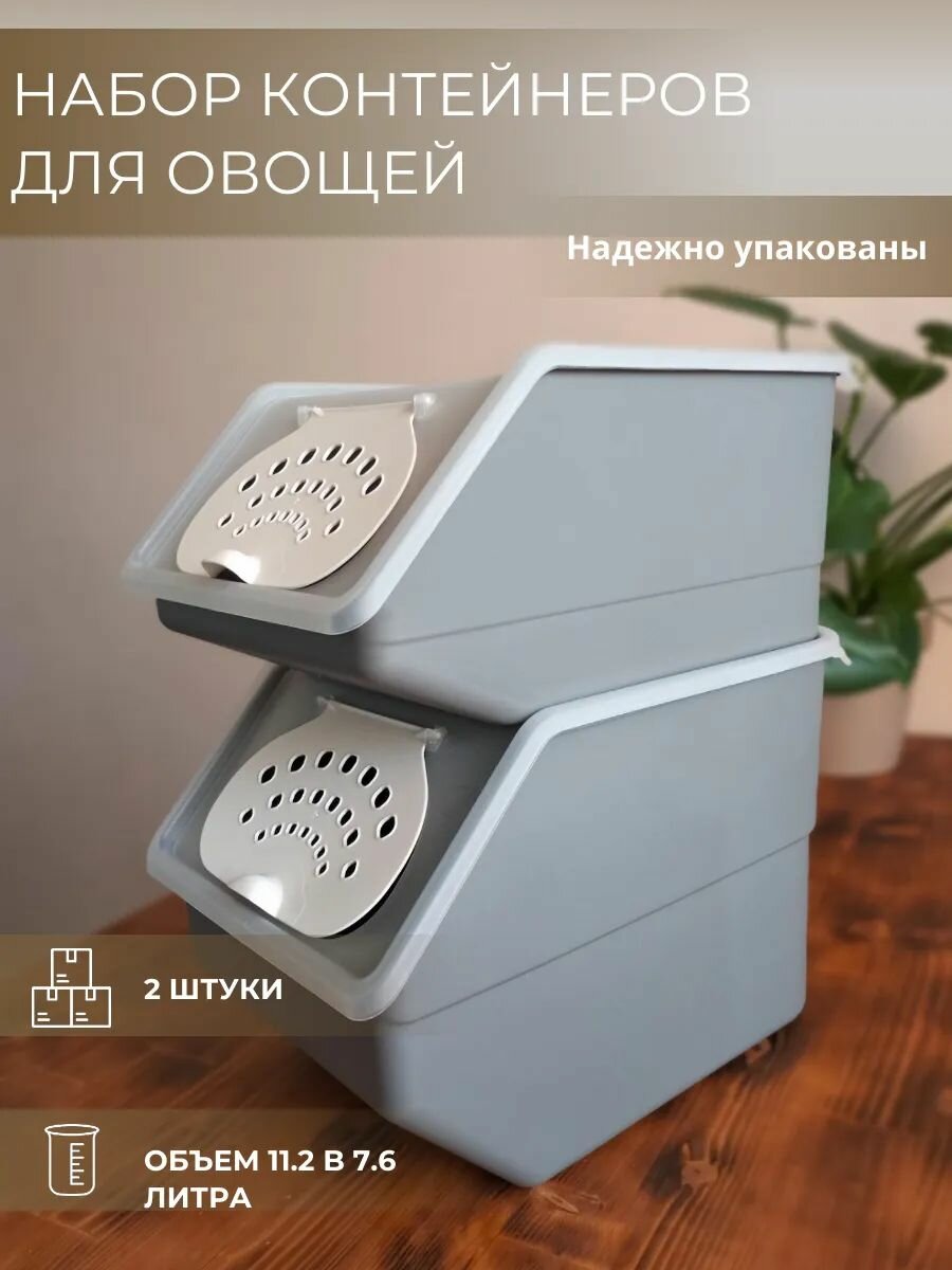Набор пластиковых контейнеров для хранения овощей и фруктов, с крышкой. 2 штуки. Темно-серый цвет