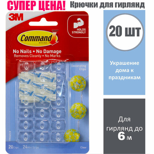 Клипсы крючки для гирлянд и проводов Command самоклеющиеся прозрачные 20 шт 17026CLR 499₽