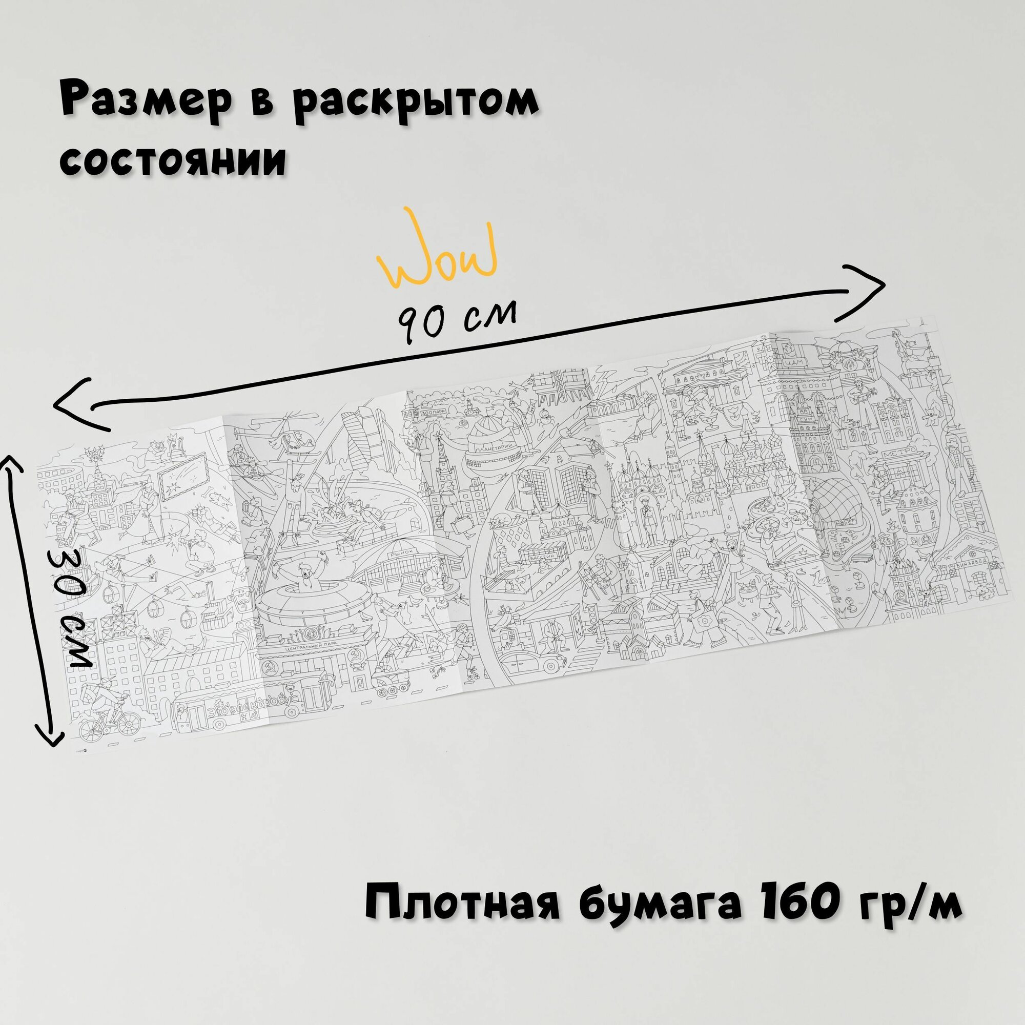 Раскраска для детей "Панорамная Москва" виммельбух. Magniart — фото 1