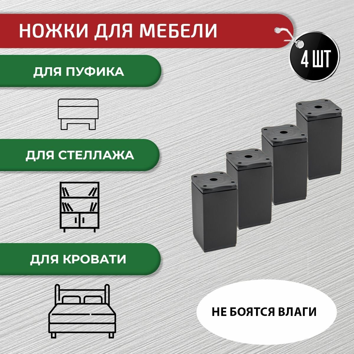 Фурнитура Для Мебели Ножки для мебели черные 80 мм, 4 шт + крепеж