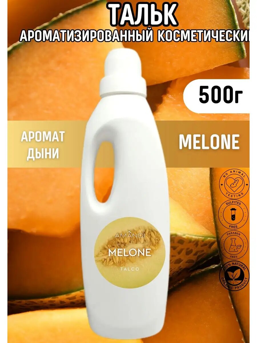 Тальк-присыпка аромат Melone (Дыня) 500г