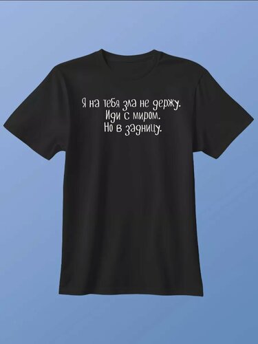 Изображение товара Футболка с принтом прикольная надпись