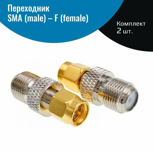 Переходник SF-312 SMA male - F female разъем 2 шт 500₽