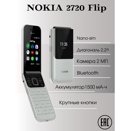 Мобильный телефон кнопочный 2720 White Flip 2990₽