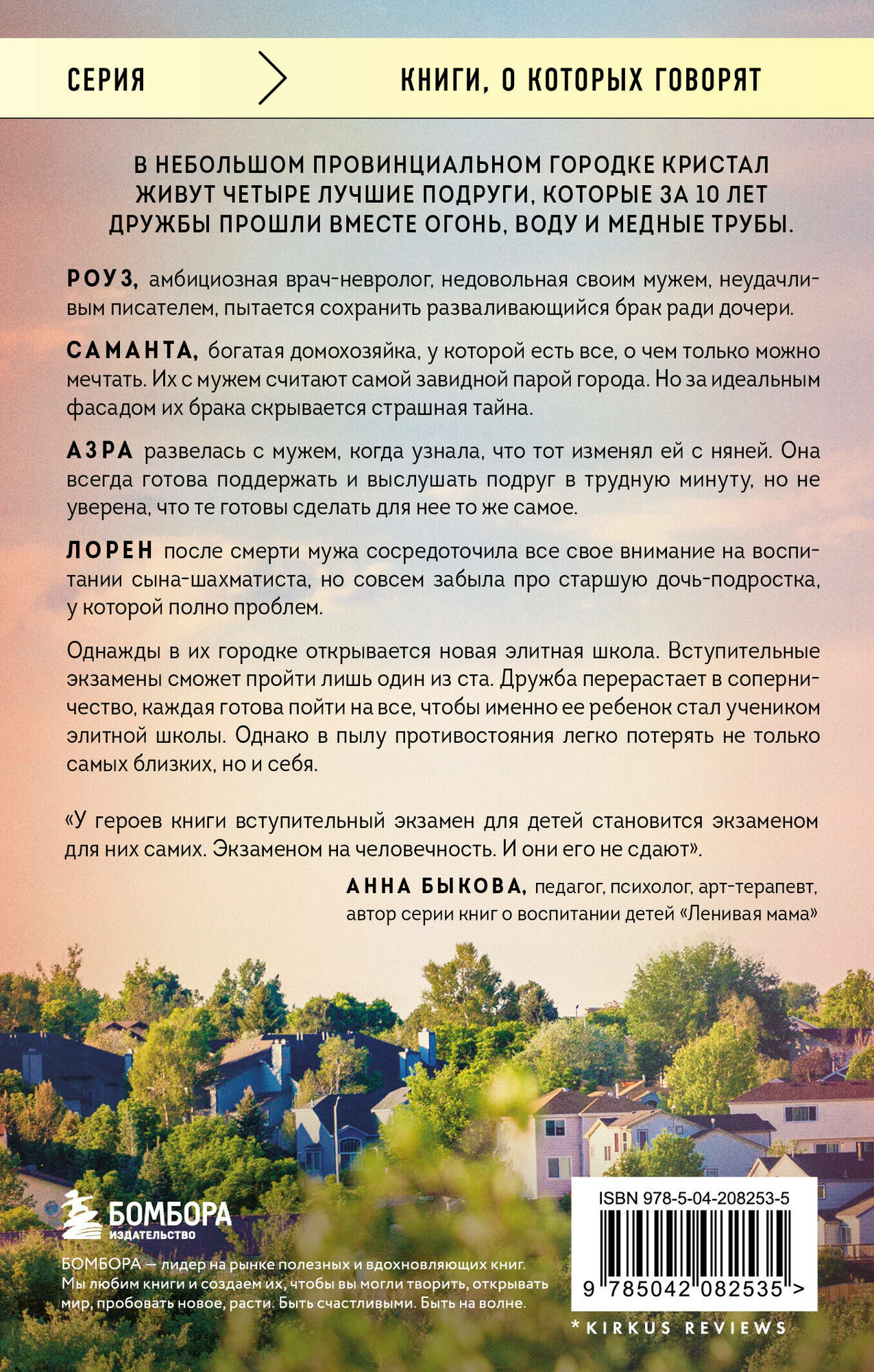 Нечестная игра. На что ты готов пойти ради успеха своего ребенка — фото 1
