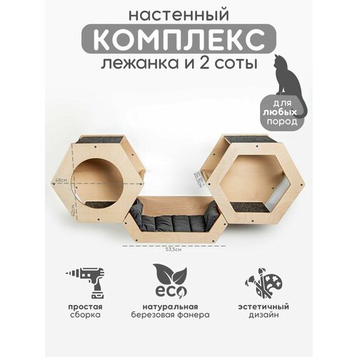 Настенный игровой комплекс для кошек Котомото / полка-лежанка для кошек настенная на стену