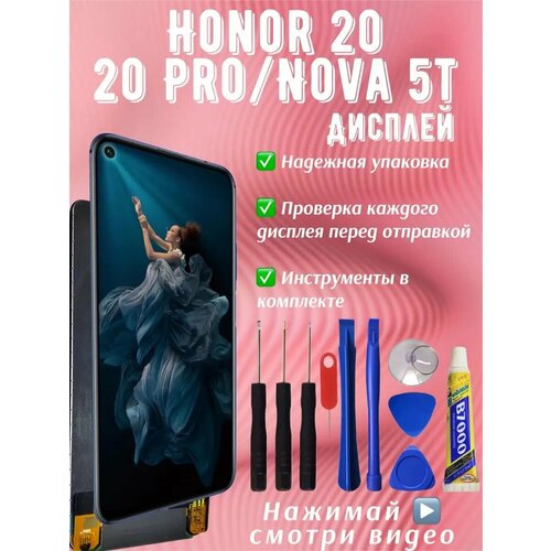 Дисплей Honor 20 экран pro Huawei Nova 5t + клей