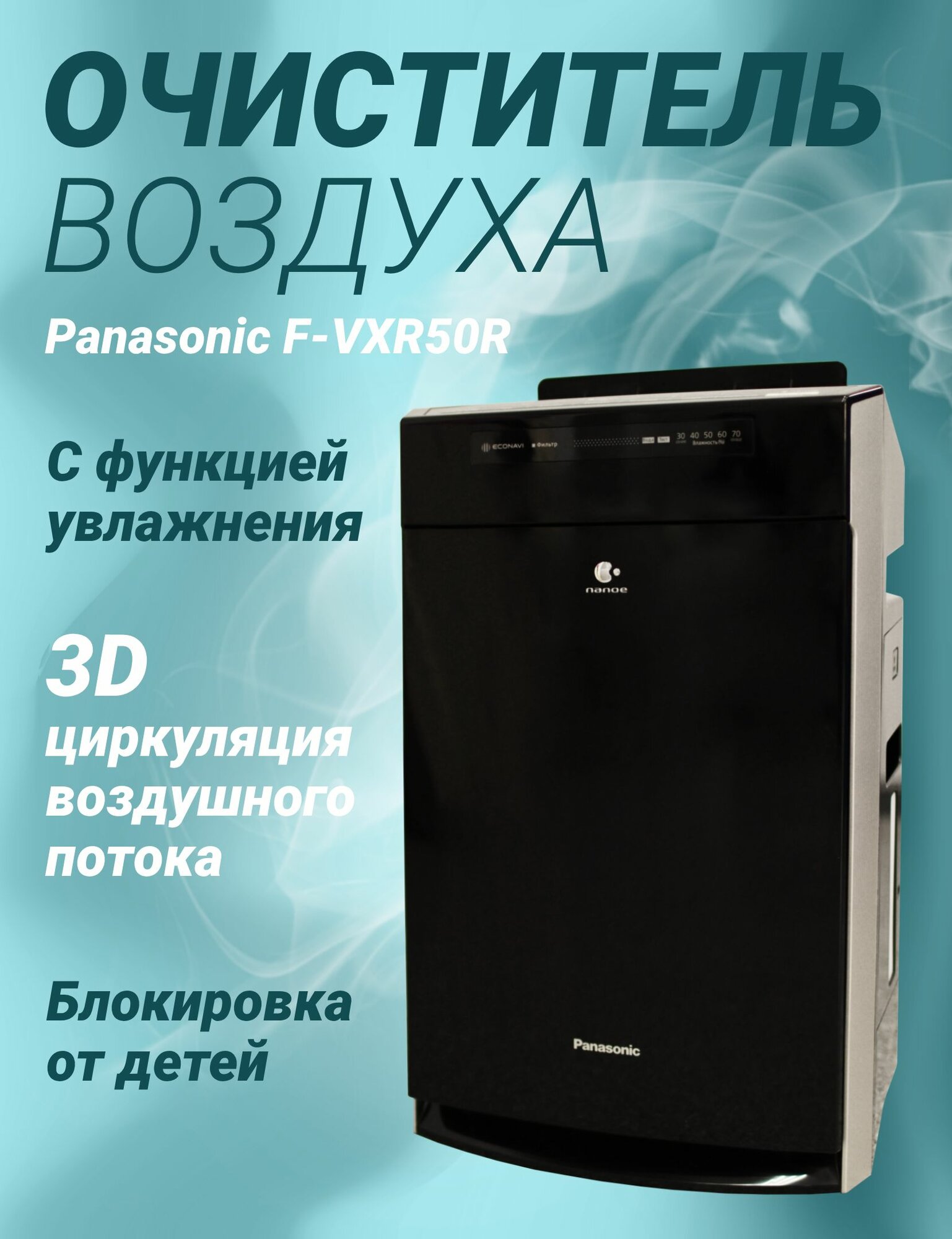 Очиститель воздуха Panasonic F-VXK70R-K, очистка 52 м2, 6.7 м3/мин, увлажнение 32м2, , чёрный