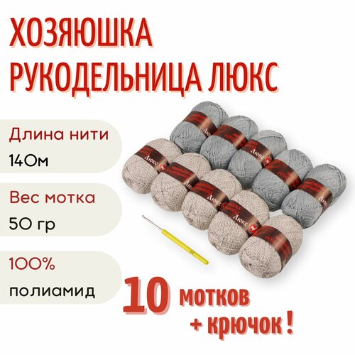 Пряжа Хозяюшка-рукодельница Люкс, 50 г/140м, дуэт №16 5+5 шт белый/серо-голубой + крючок №3.5