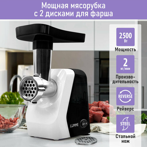Мясорубка LUMME LU-MG2114A черный жемчуг 2720₽
