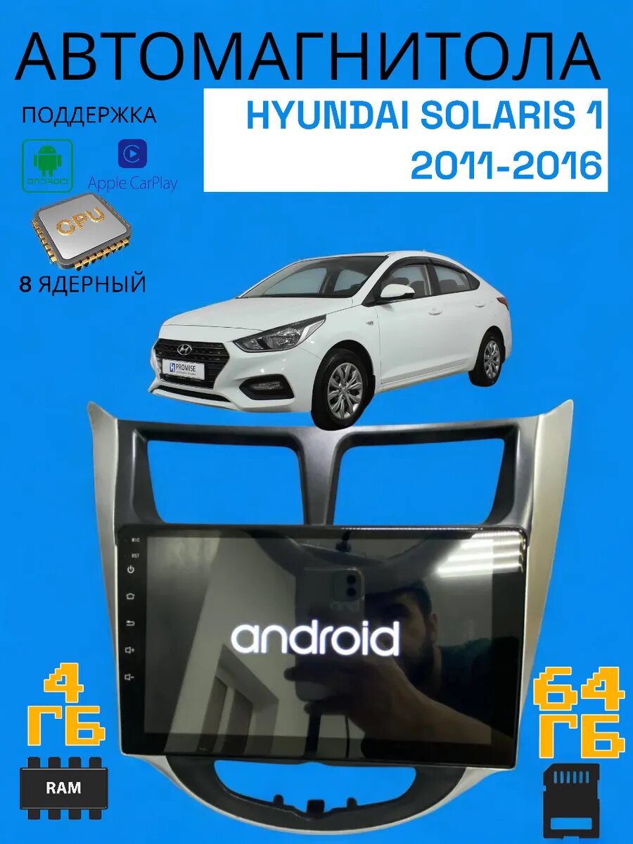 Автомагнитола, 4 ядра, 30 каналов, Bluetooth, 2DIN, для Hyundai Solaris