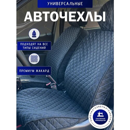 Чехлы на сиденье автомобиля комплект 2шт