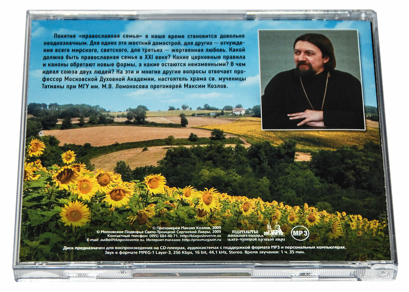 Протоиерей Максим Козлов "Аудиокнига MP3 (диск CD). Православная семья в современном мире. Лекция протоиерея Максима Козлова. Время звучания 7 часов 35 мин." — фото 1