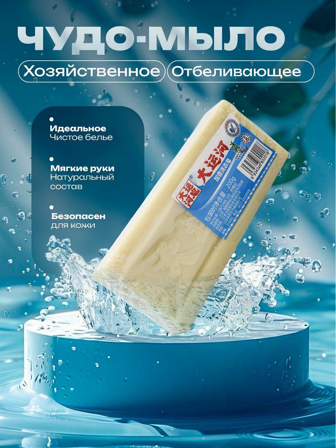 Хозяйственное мыло с отбеливающим эффектом, Китай 200 гр Белый