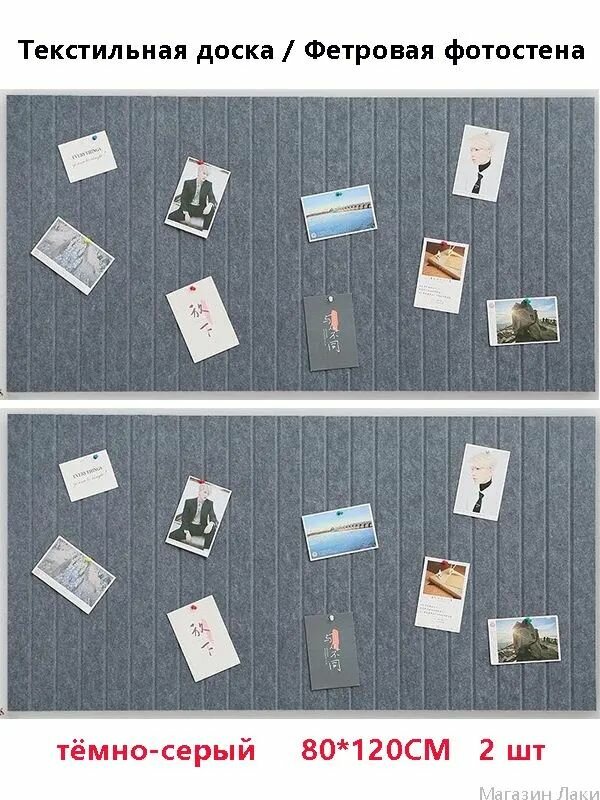 Доска для заметок на стену из ЭКО-войлока Текстильная доска Большой размер 80*120CM 2 шт.