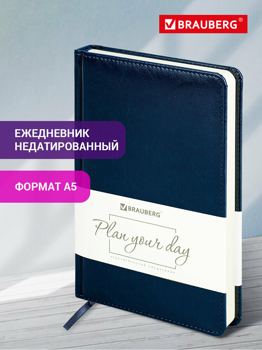Ежедневник планинг блокнот недатированный формат А5 138х213мм под гладкую кожу Brauberg Imperial 160 листов кремовый блок темно-синий 123413