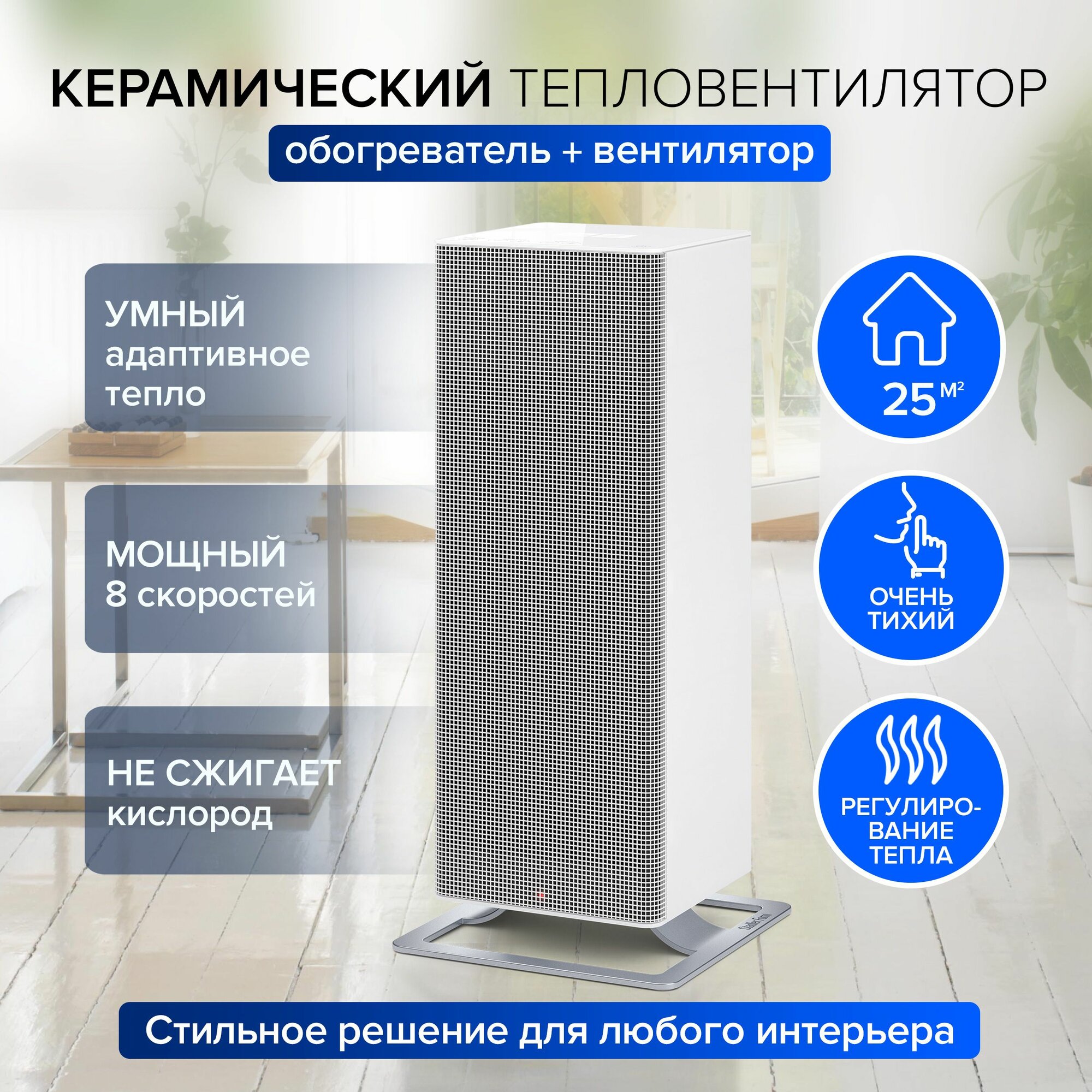 Обогреватель напольный керамический Stadler Form Anna big A-060 белый электрический тепловентилятор на подставке для дома и дачи -jua