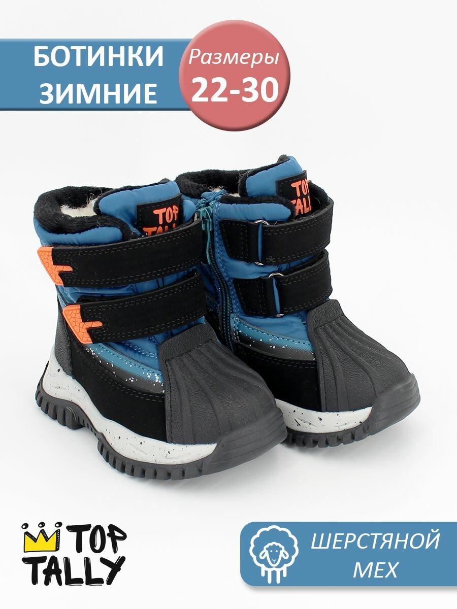 Ботинки TOP TALLY размер 26 синий