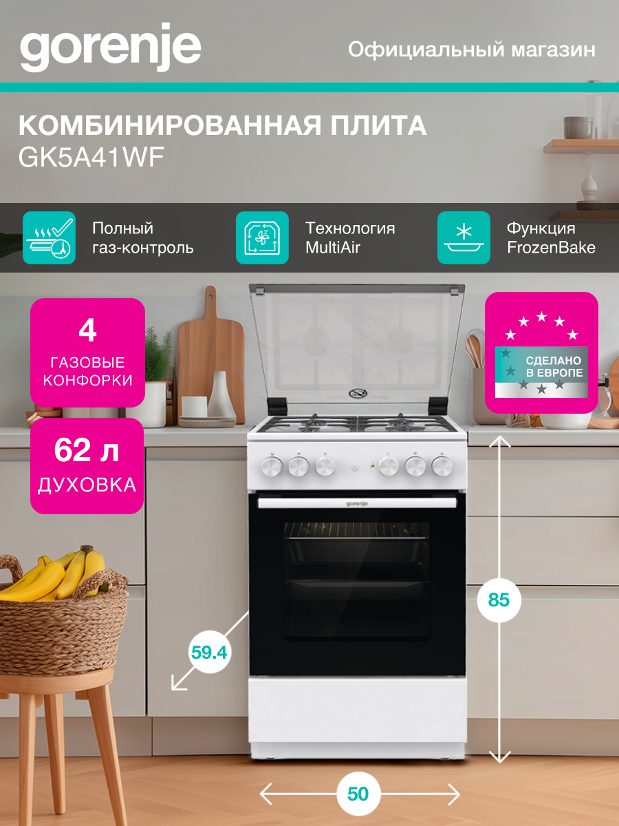 Плита комбинированная Gorenje GK5A41WF белый, отдельностоящая, конфорок 4, духовка: электрическая, объем духовки 62л