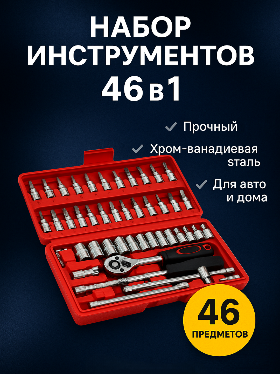 Набор инструментов, универсальное решение для дома и работы