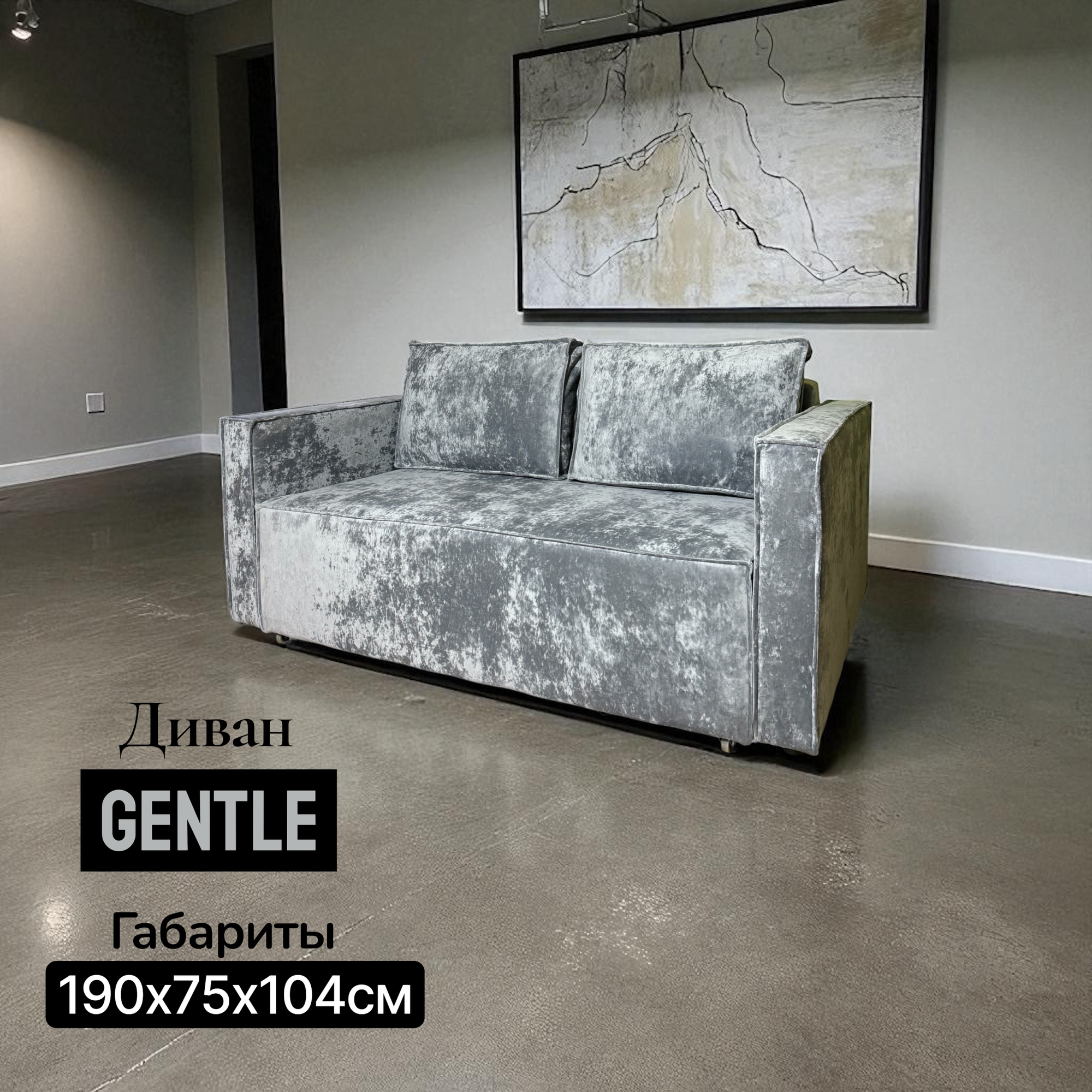 Диван-кровать Gentle раскладной прямой диван габариты 190х75х104см