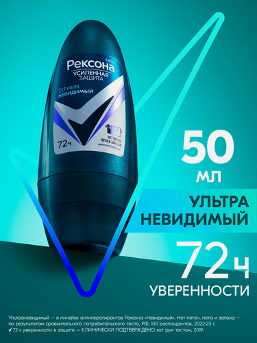 Изображение товара Рексона Дезодорант мужской шариковый антиперспирант Ультраневидимый, 50 мл