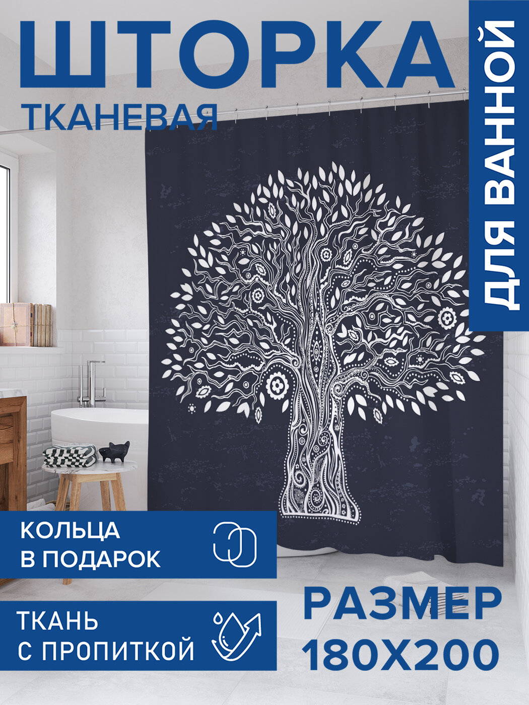 Штора в ванную тканевая с водоотталкивающей пропиткой / занавеска в душевую с рисунком 