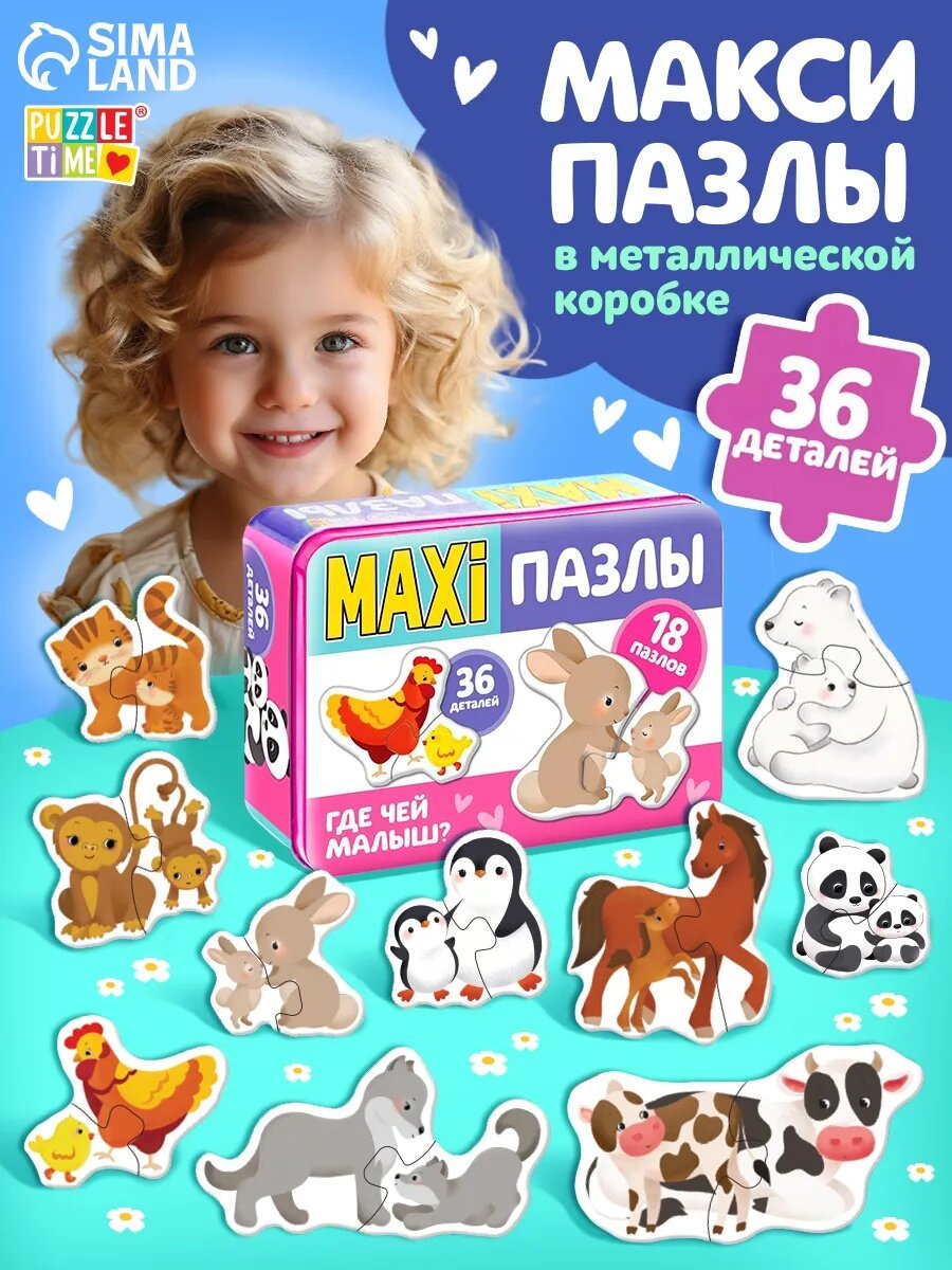 Пазлы-макси для малышей "Где чей малыш?" 36 деталей, в металлической коробке, Puzzle Time