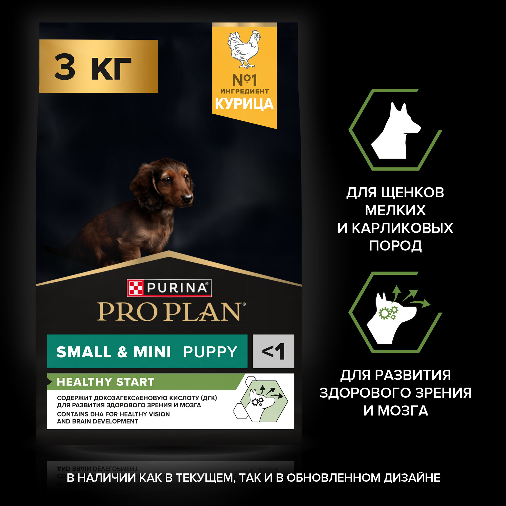 Сухой корм PRO PLAN® HEALTHY START для щенков мелких и карликовых пород с курицей 3 кг