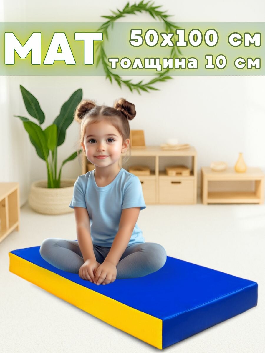 Мат спортивный гимнастический, размер 50х100х10 см, цвет сине-желтый