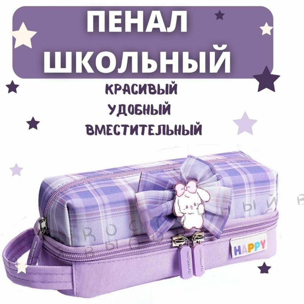 Пенал