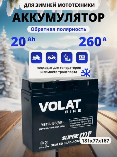 Изображение товара Аккумулятор на мотоцикл, питбайк, гидроцикл 12в 20ач AGM