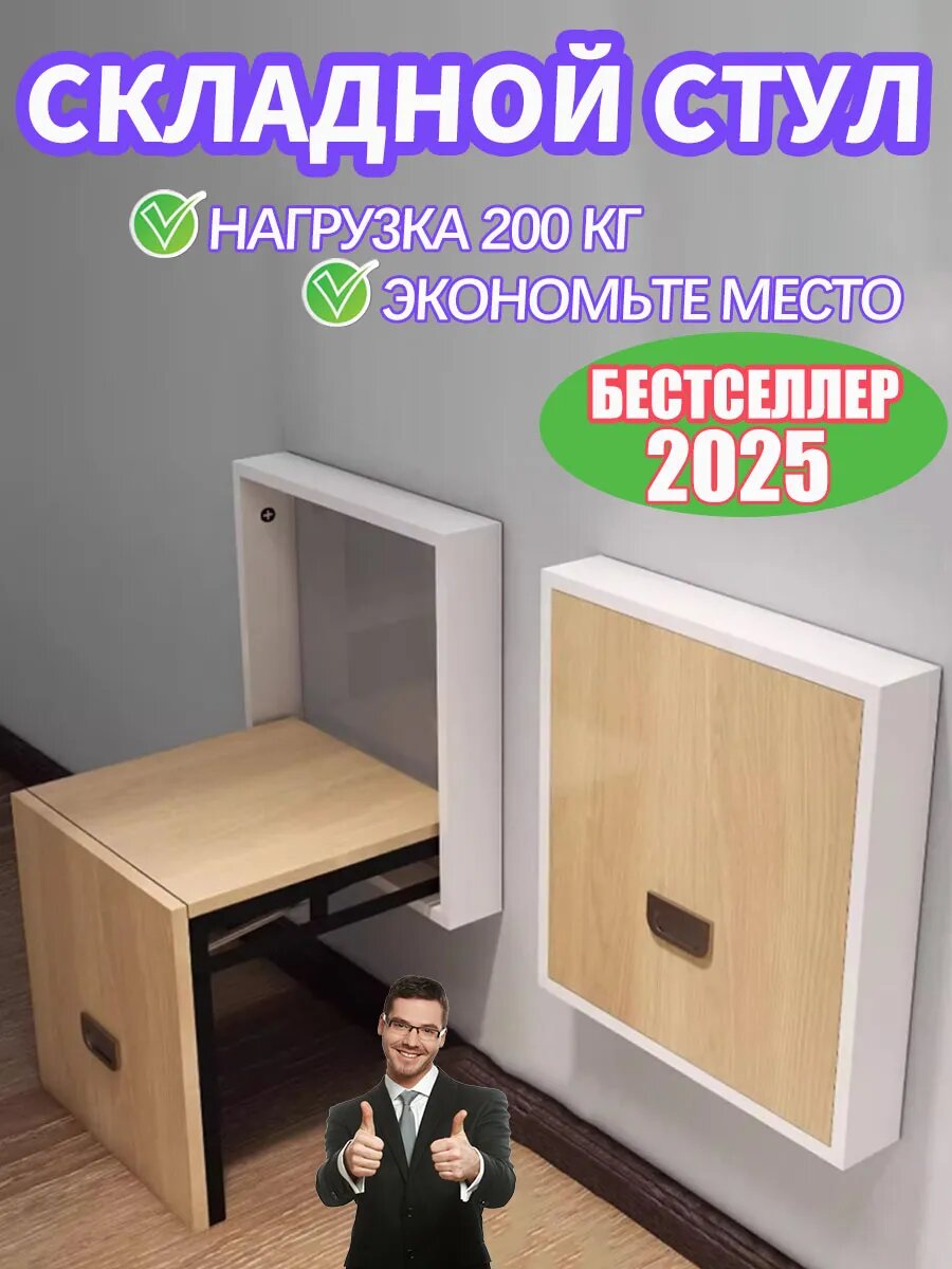 Невидимый складной табурет для смены обуви，Складной табурет для входа на крыльцо, установленный на стене