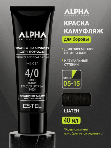 Изображение товара Краска камуфляж для бороды мужская ESTEL PROFESSIONAL Alpha Pro 4/0 шатен 40 мл