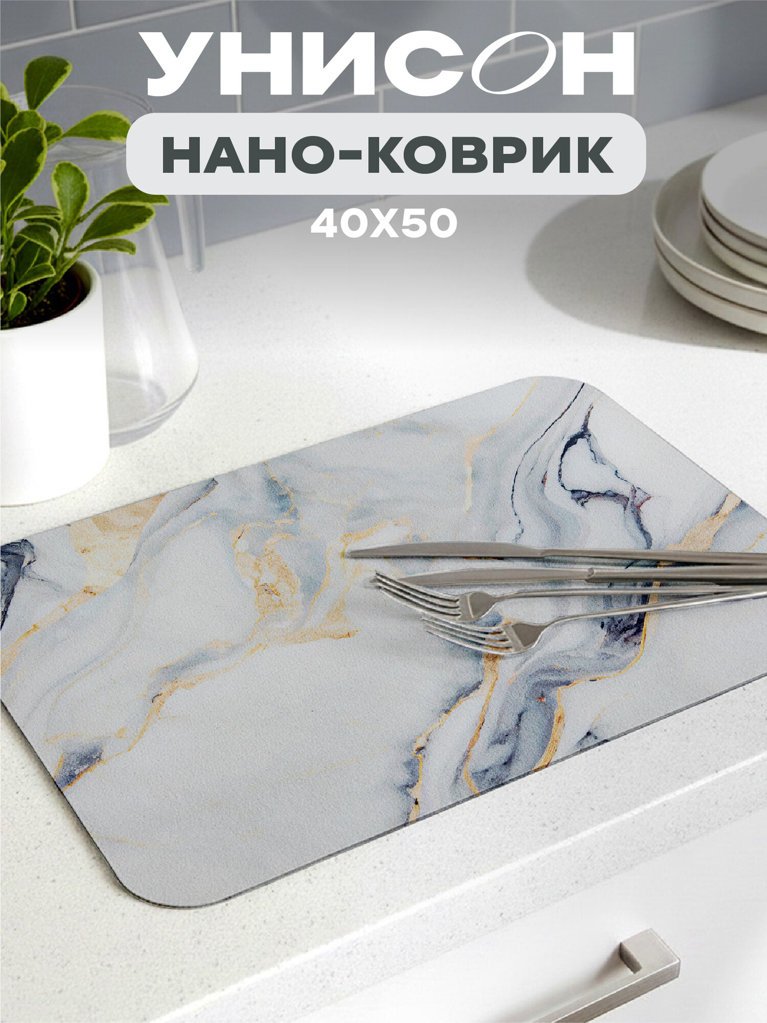 Нано коврик для сушки диатомит впитывающий 40х50 